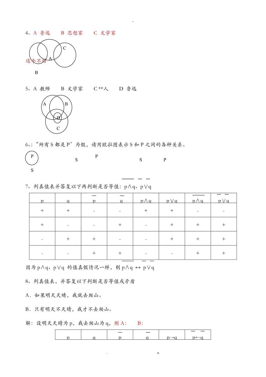 逻辑学习题答案_第5页