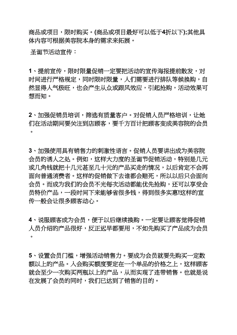 圣诞节美容院装饰_第2页