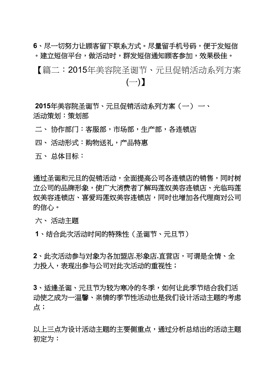 圣诞节美容院装饰_第3页