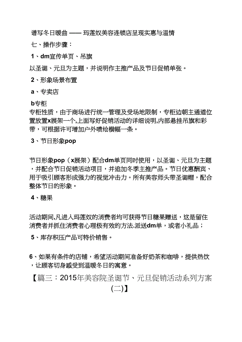 圣诞节美容院装饰_第4页