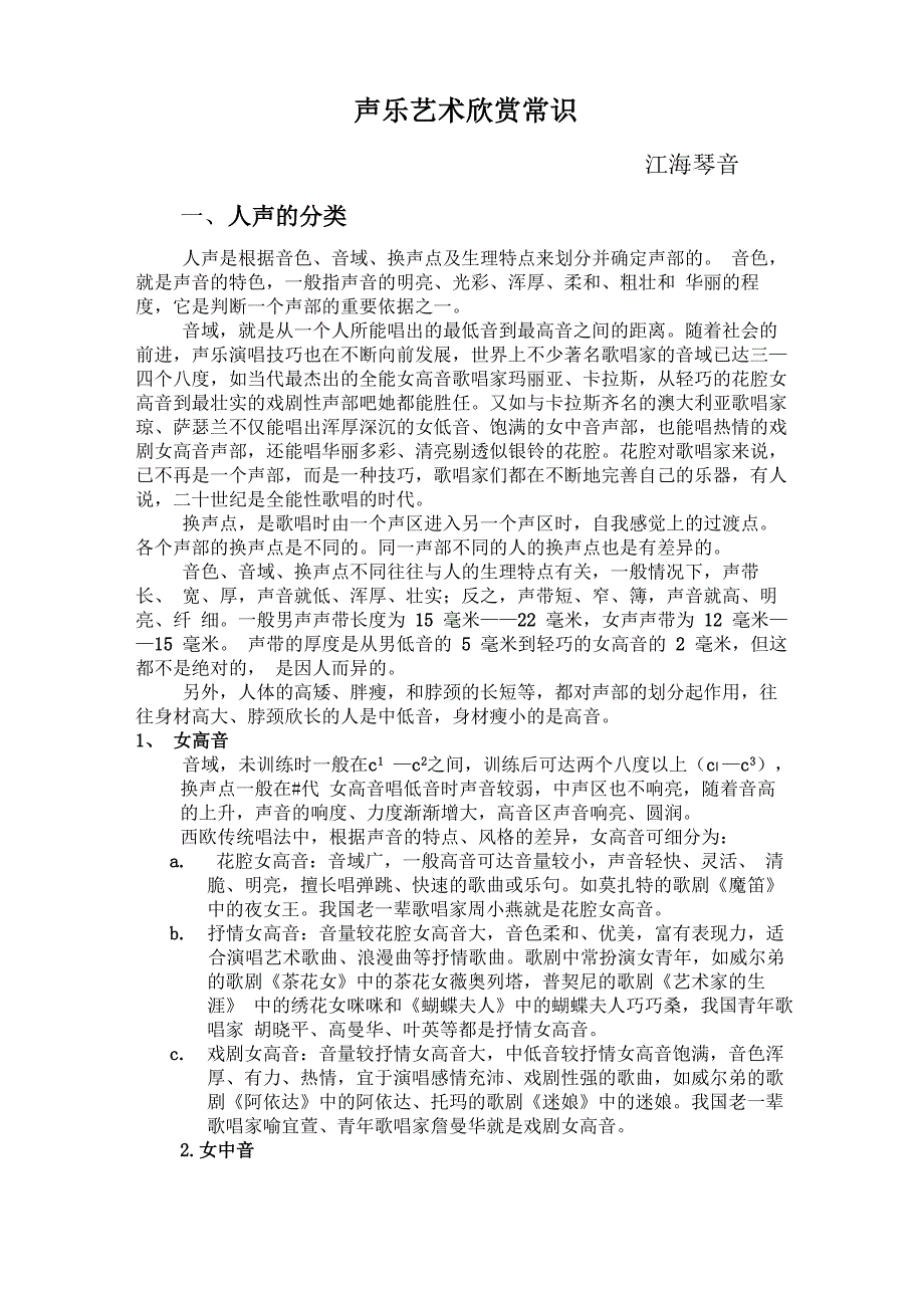 声乐艺术欣赏常识_第1页