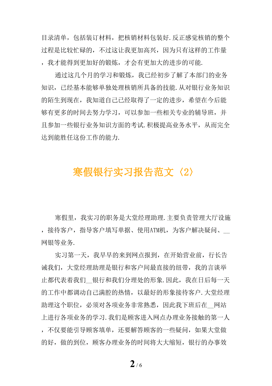 寒假银行实习报告范文_第2页