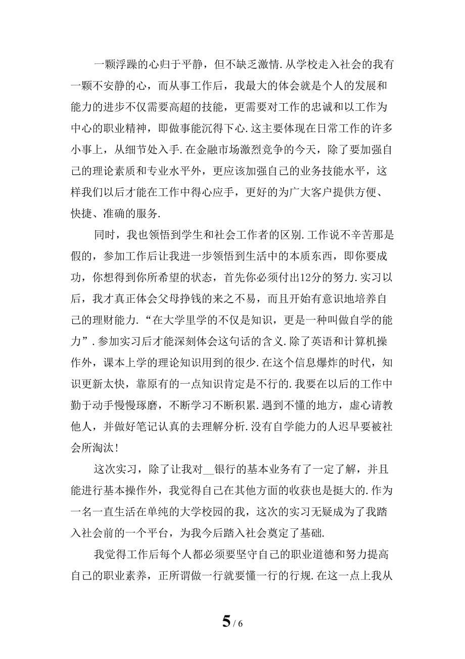 寒假银行实习报告范文_第5页