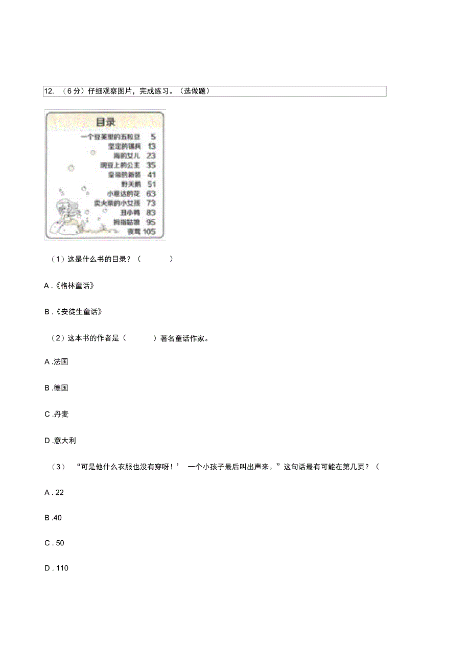 教科版2021一年级下学期语文期中试卷D卷_第4页