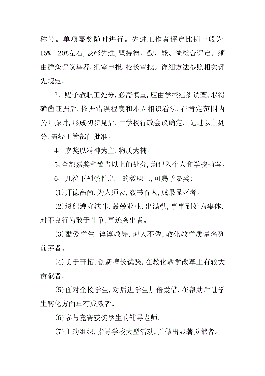 2023年学校人事考勤管理制度4篇_第4页