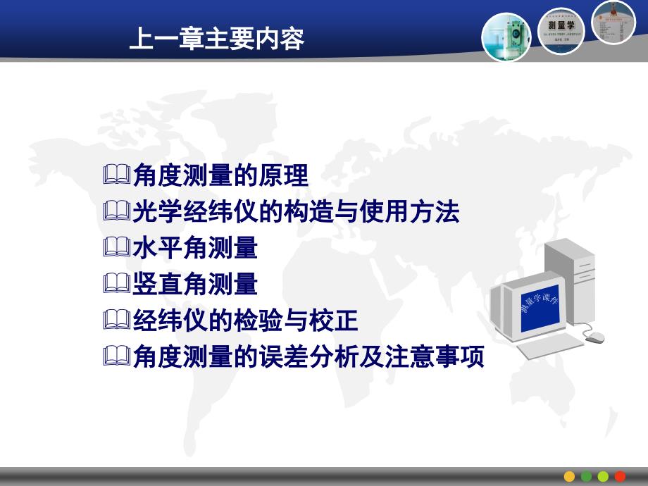 园林测量距离测量教学PPT_第1页