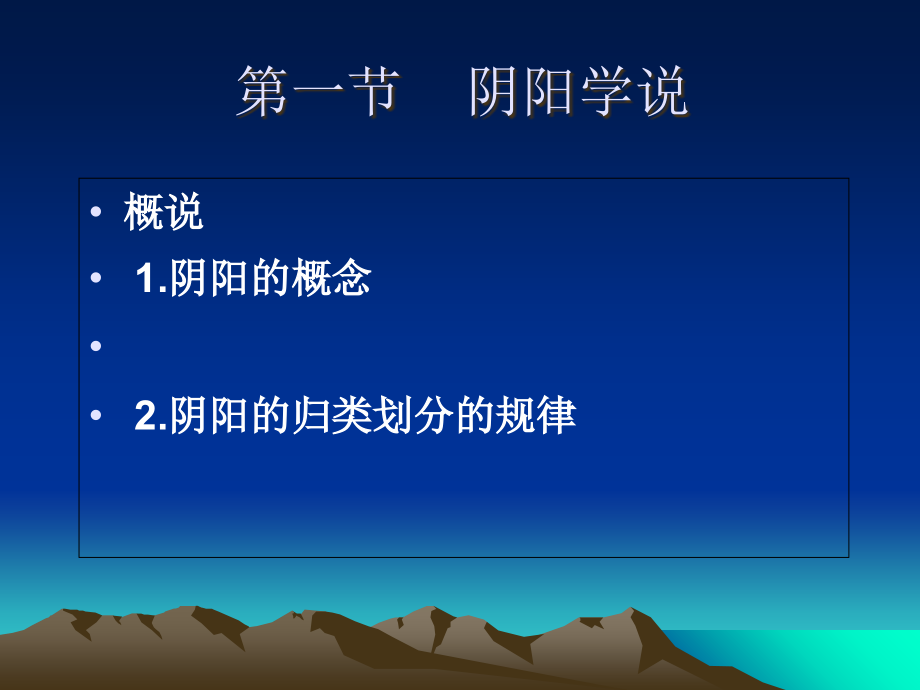 中医学基础完整课件说课材料_第3页