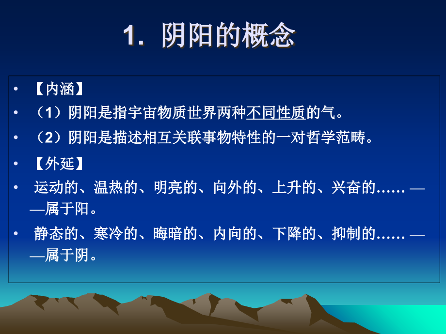 中医学基础完整课件说课材料_第4页