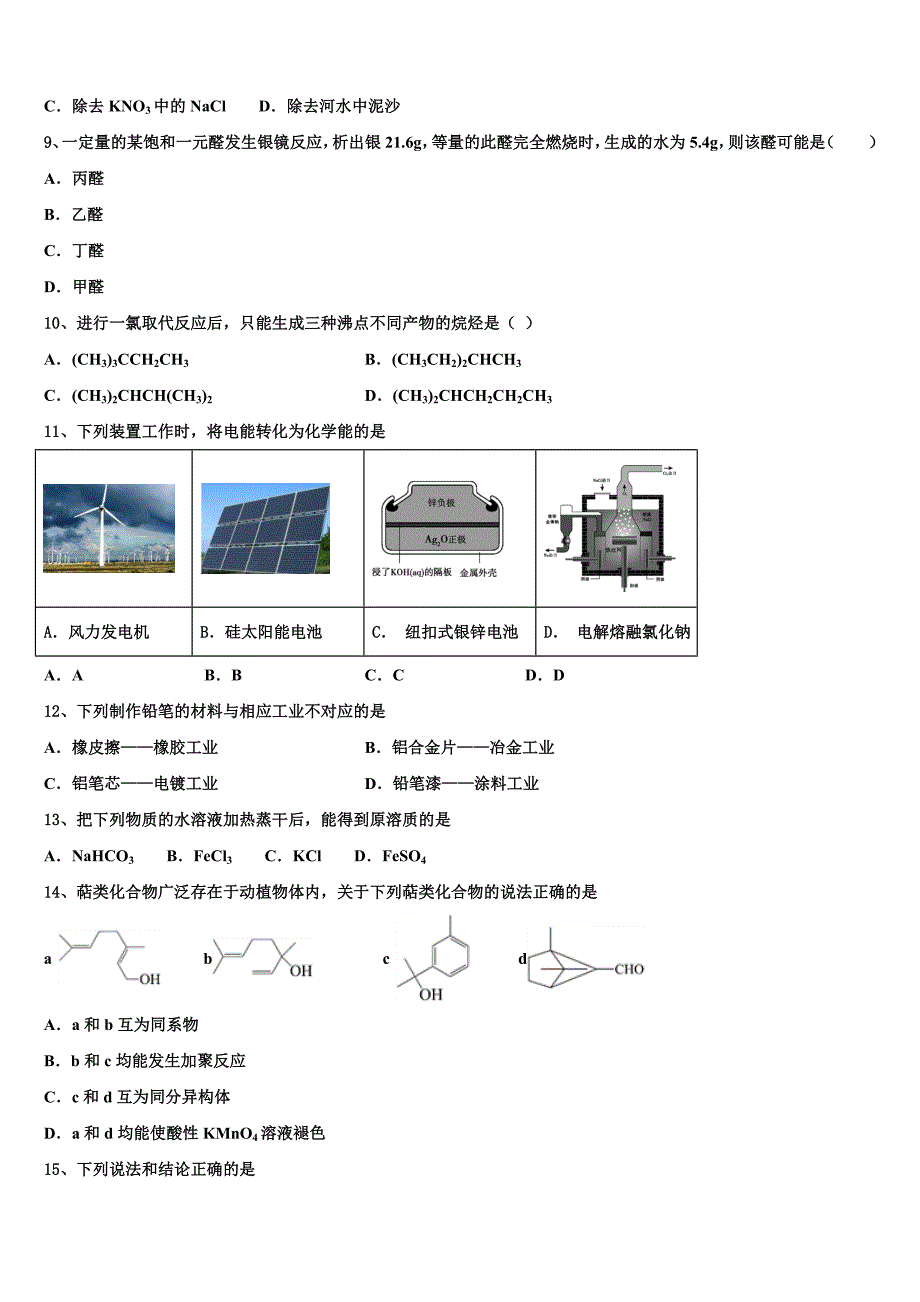 2023学年云南省宣威五中化学高二下期末考试试题（含解析）.doc_第3页