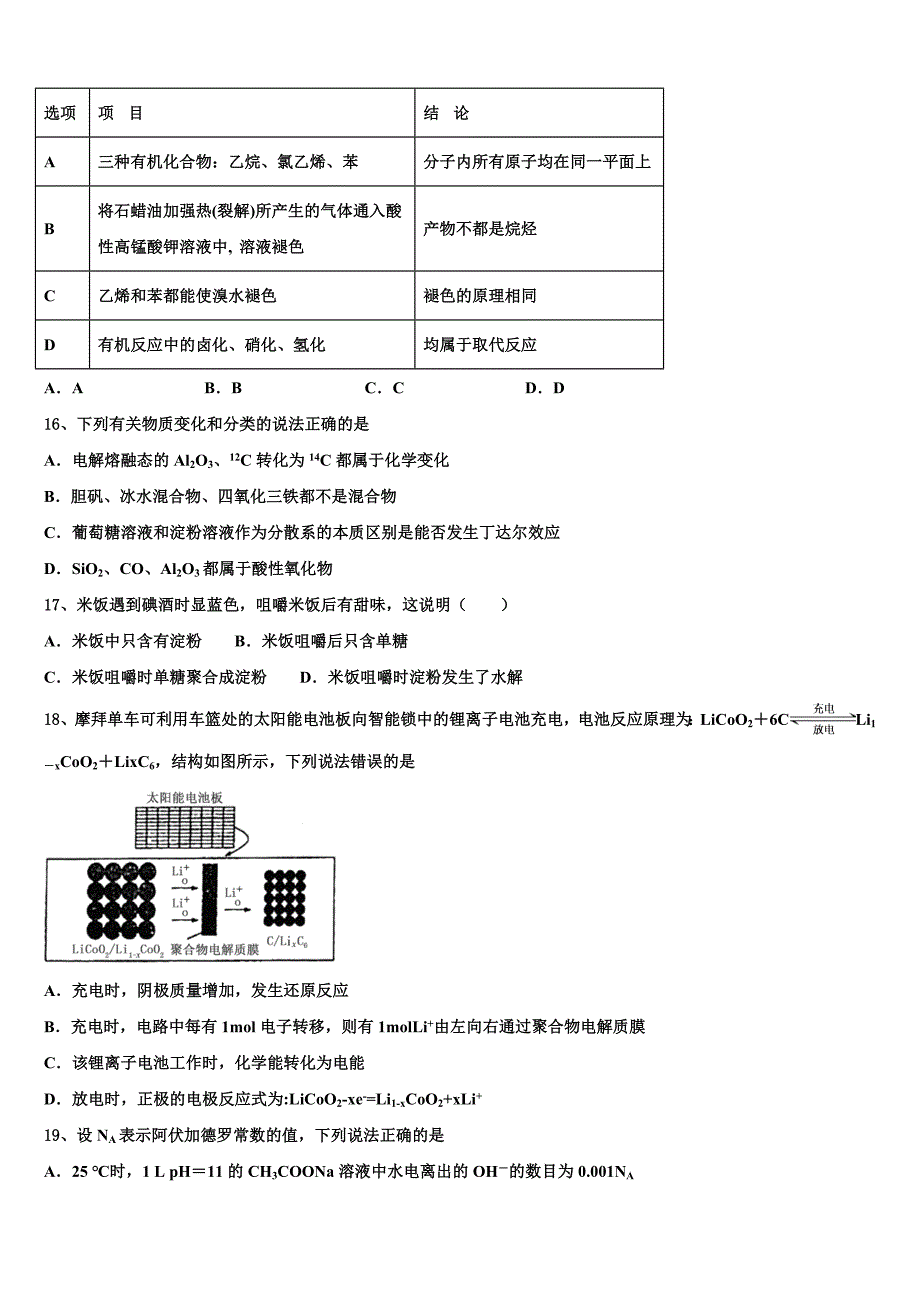 2023学年云南省宣威五中化学高二下期末考试试题（含解析）.doc_第4页