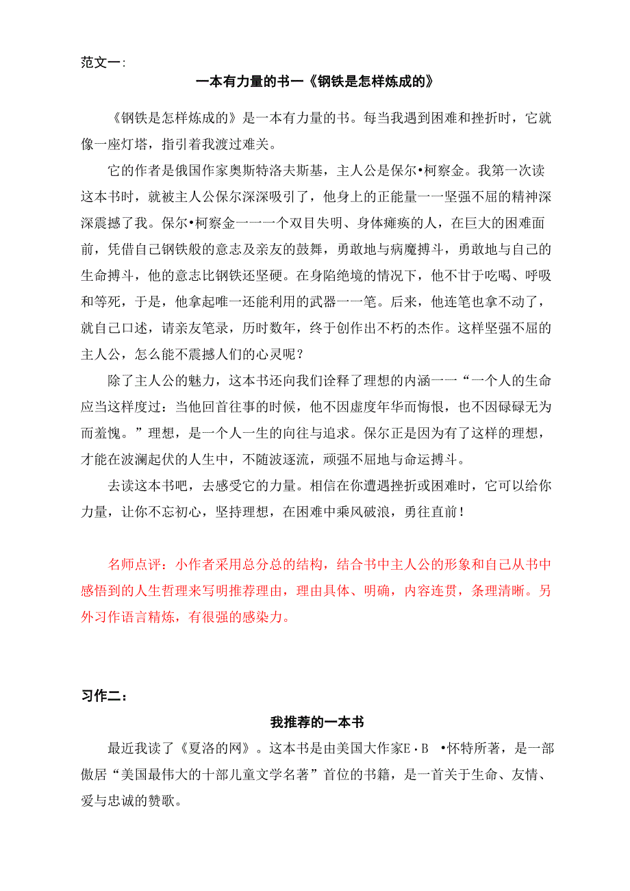 五上《推荐一本书》习作范文_第1页