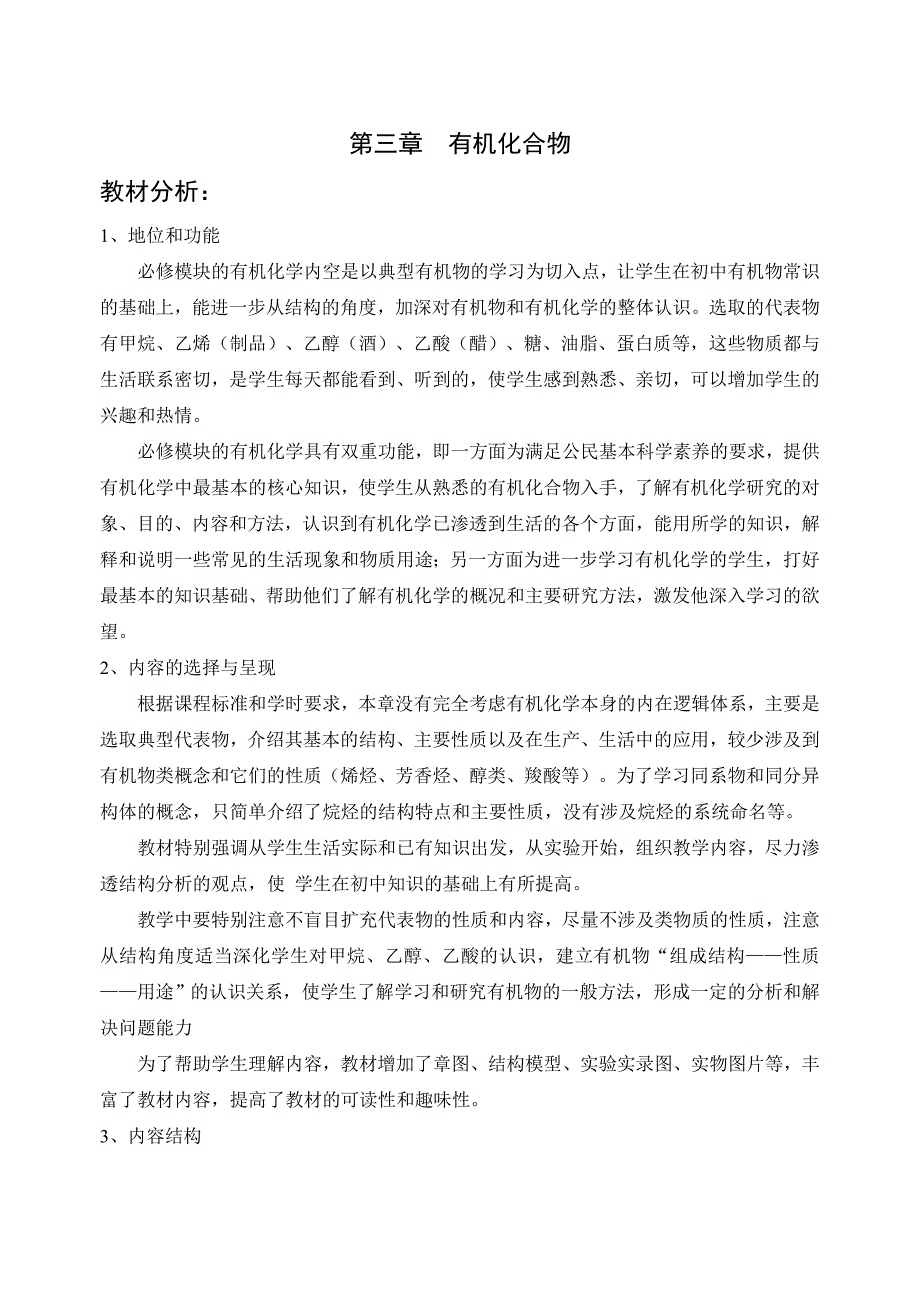 必修2有机化学完整教学设计.doc_第1页