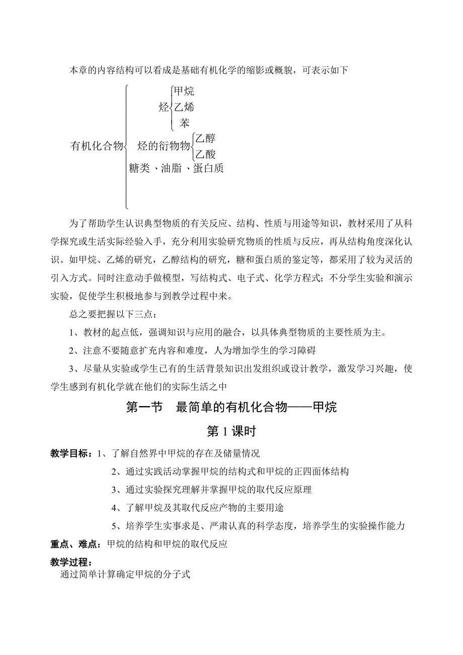 必修2有机化学完整教学设计.doc_第2页