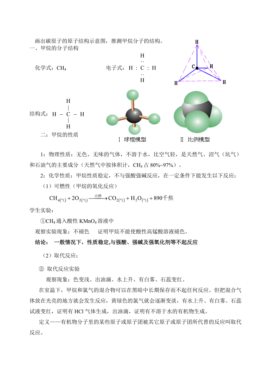 必修2有机化学完整教学设计.doc_第3页