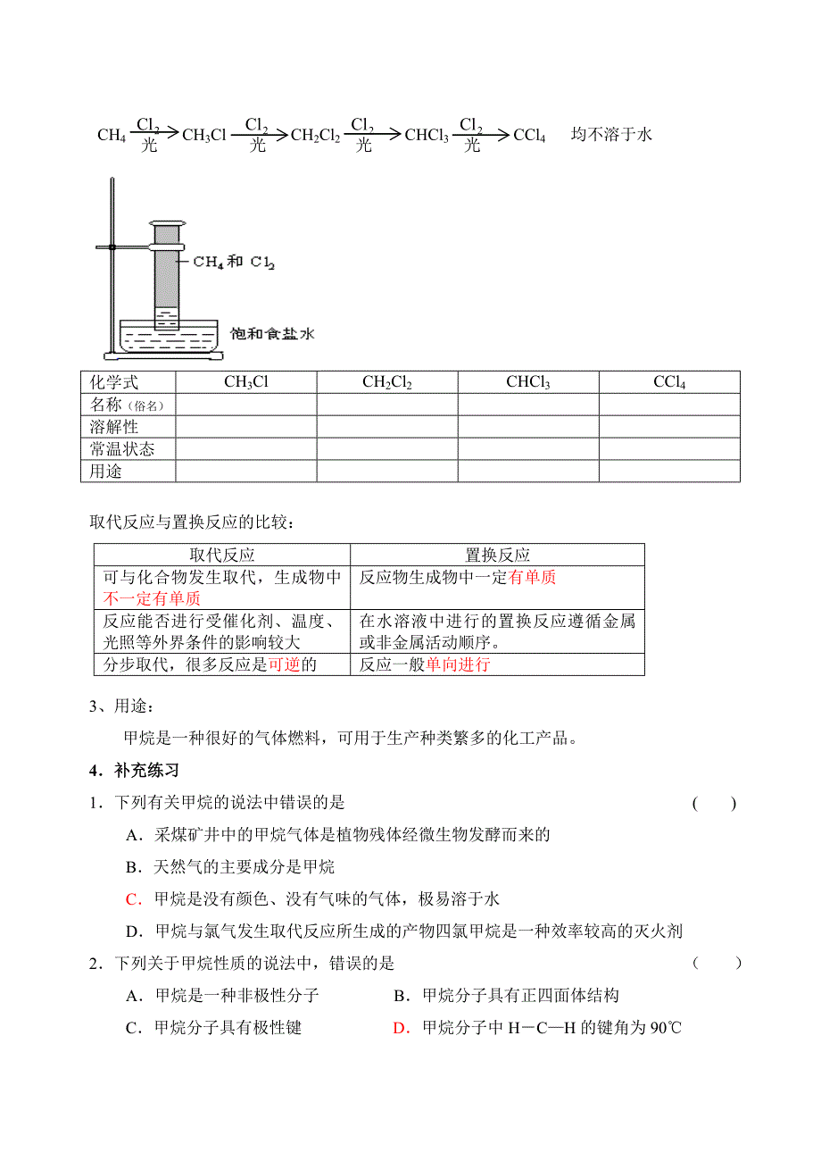 必修2有机化学完整教学设计.doc_第4页