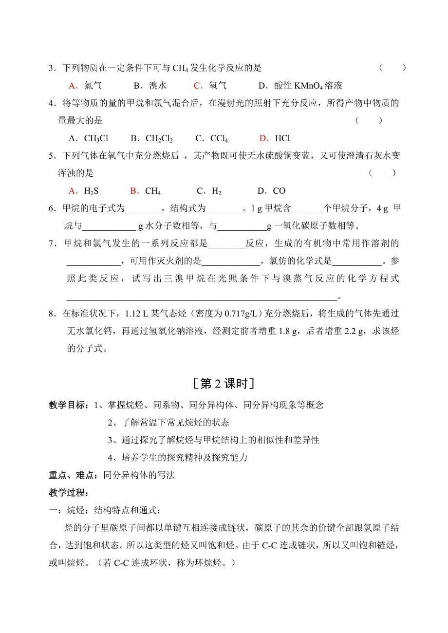 必修2有机化学完整教学设计.doc_第5页