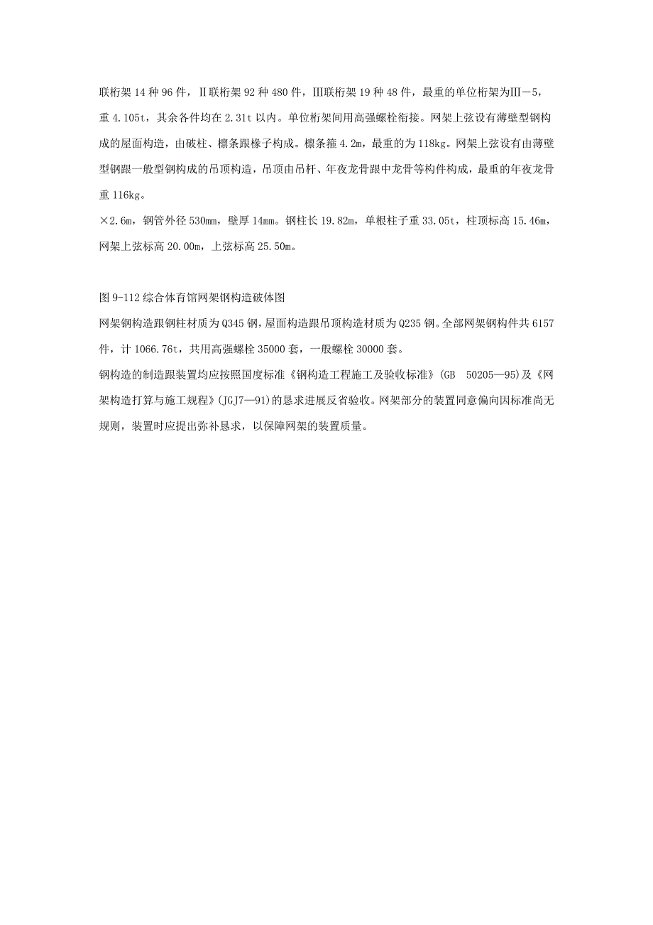 钢网架体育馆工程施工组织设计方案_第4页