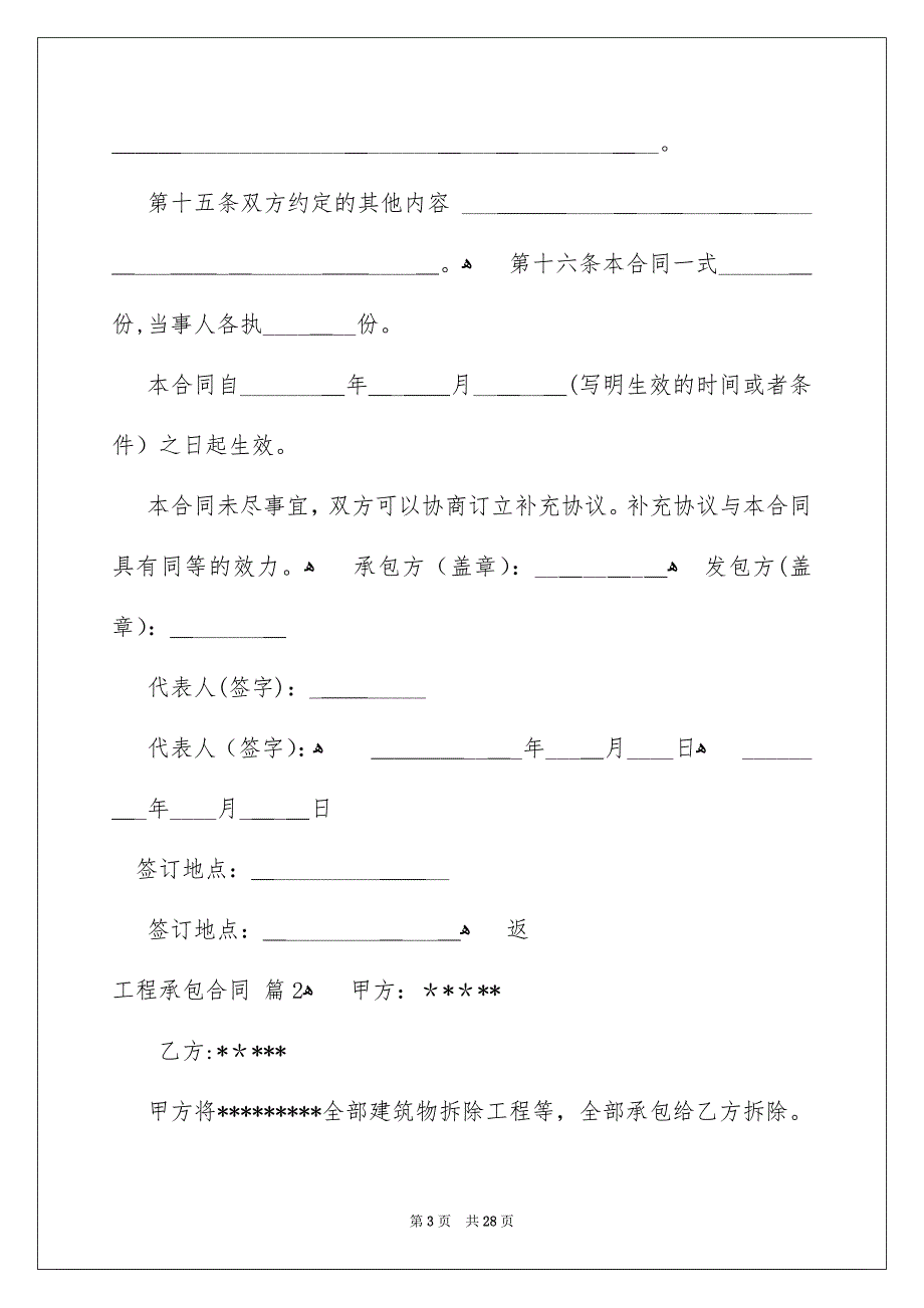 工程承包合同模板十篇_第3页