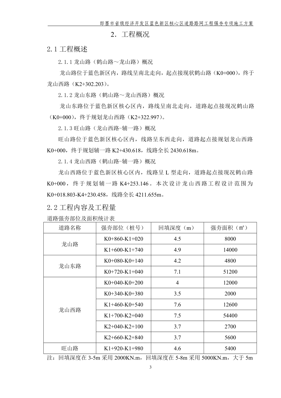 强夯报审施工方案.doc_第3页