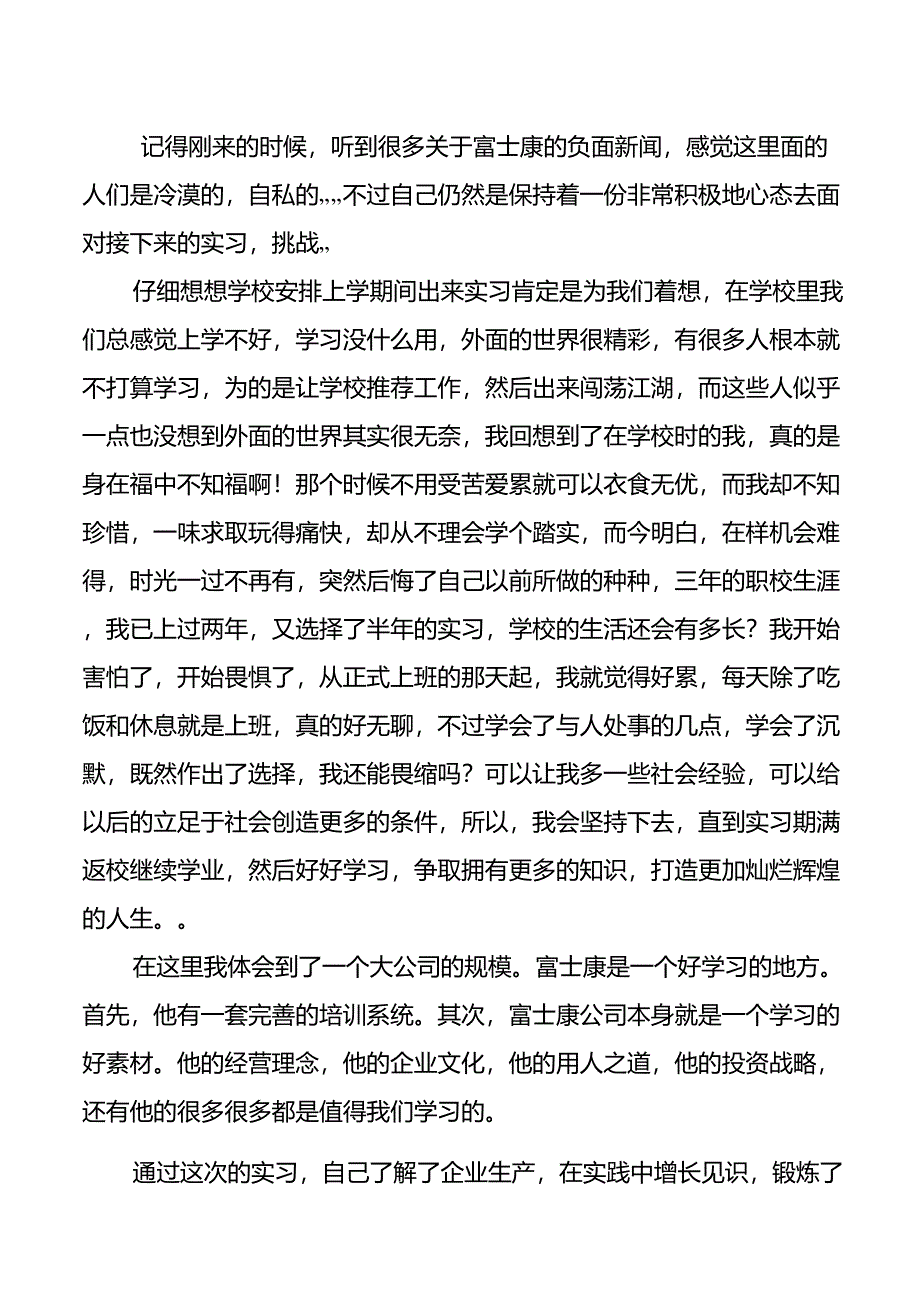 富士康实习心得_第1页