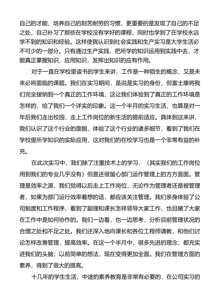 富士康实习心得_第2页