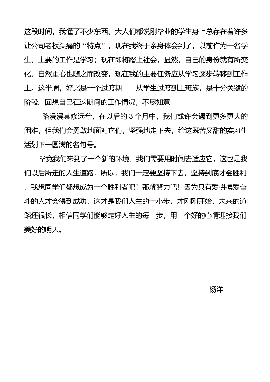 富士康实习心得_第3页