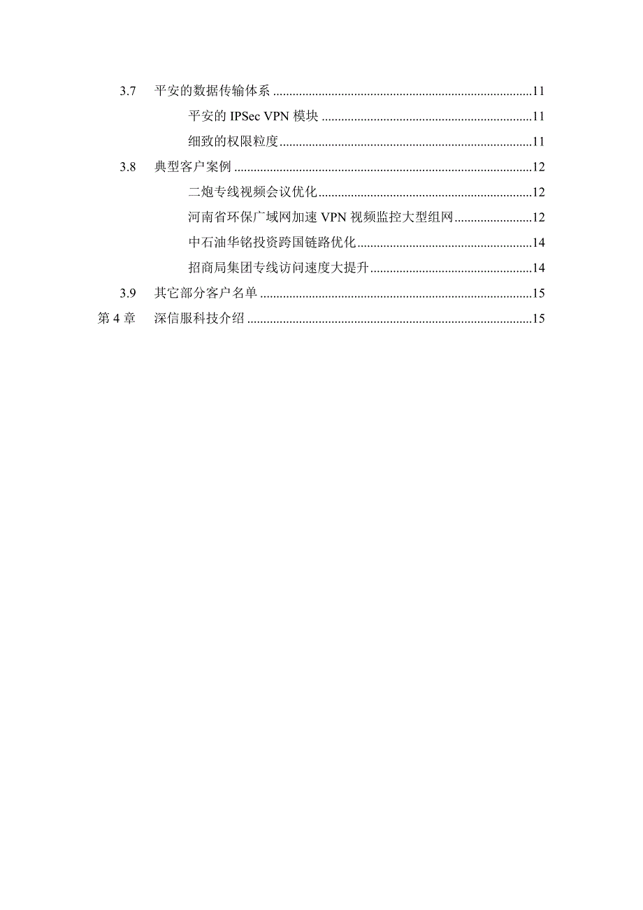 视频会议网络加速解决方案_第3页