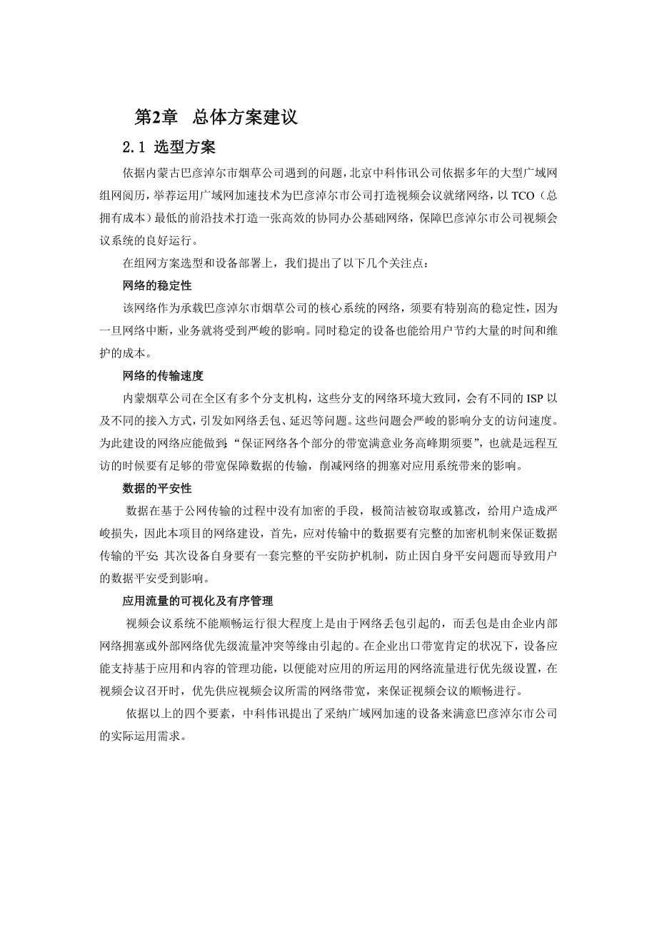 视频会议网络加速解决方案_第5页