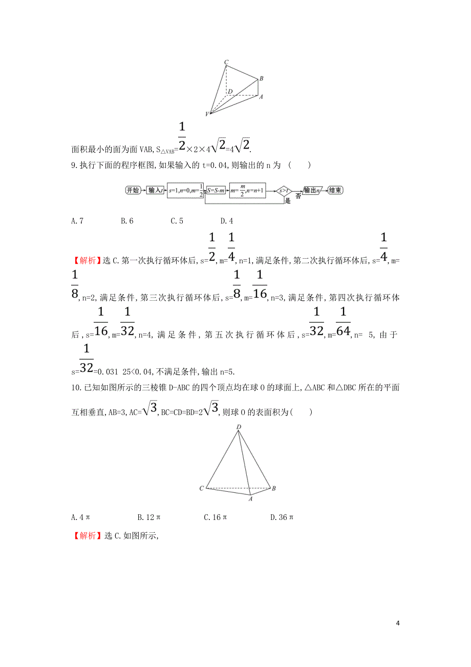 2019届高考数学二轮复习 小题标准练（十三）_第4页