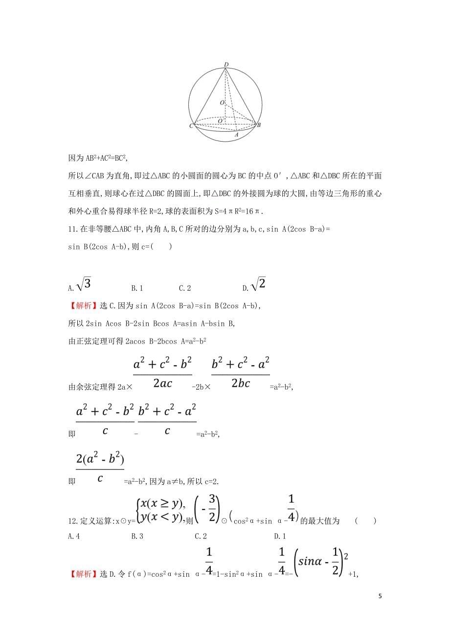 2019届高考数学二轮复习 小题标准练（十三）_第5页
