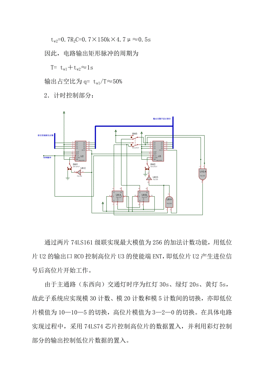 数字逻辑课程设计报告——交通灯_第4页