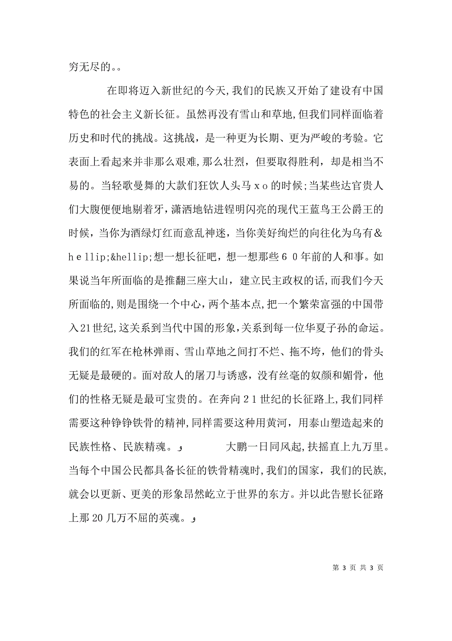 爱国主题演讲稿不忘长征精神_第3页