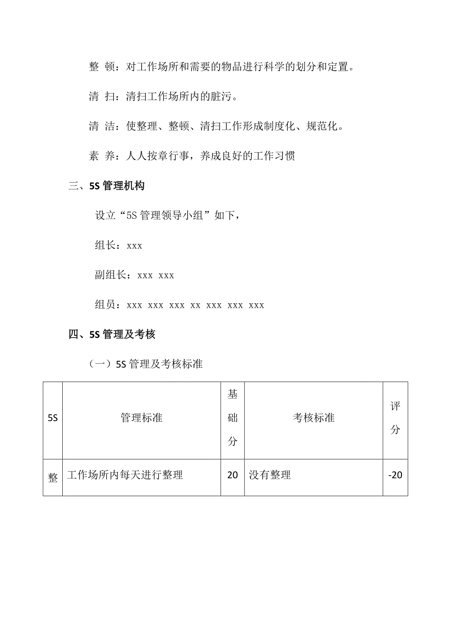 铸造厂生产管理办法_第2页