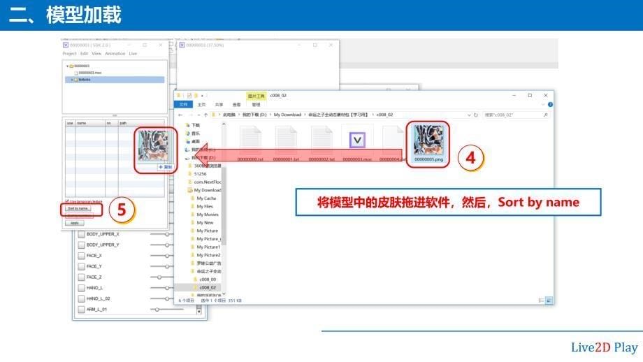 Live2D-View软件的使用教程_第5页