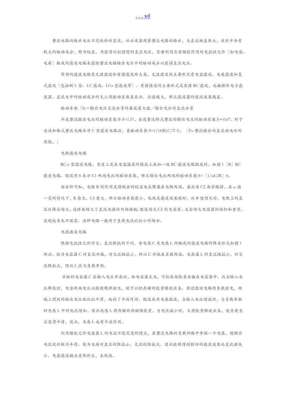 电源滤波详细解析_第1页