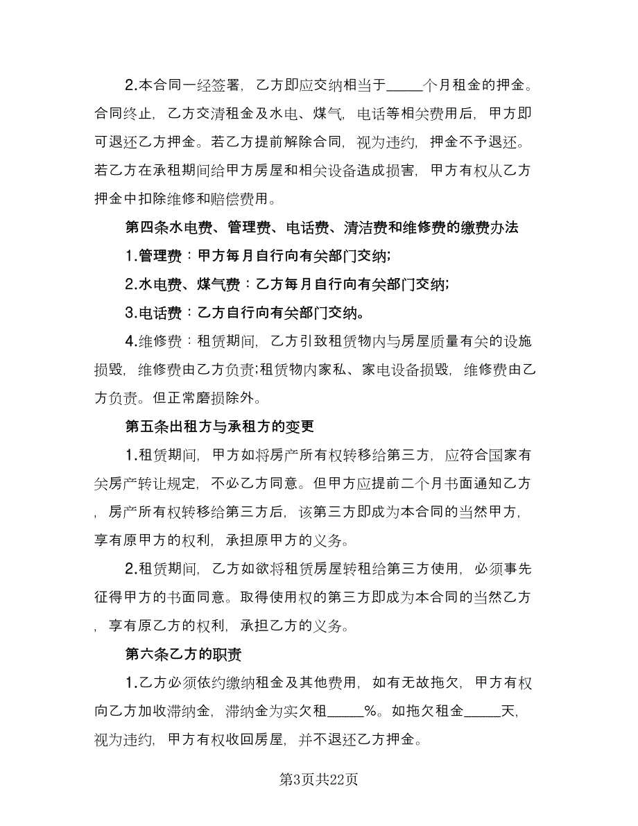 商城铺位出租协议书标准版（八篇）_第3页