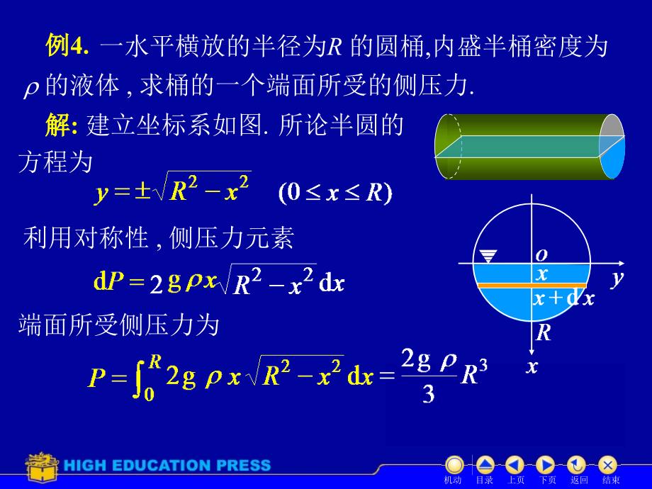 高等数学教学资料定积分应用3_第2页