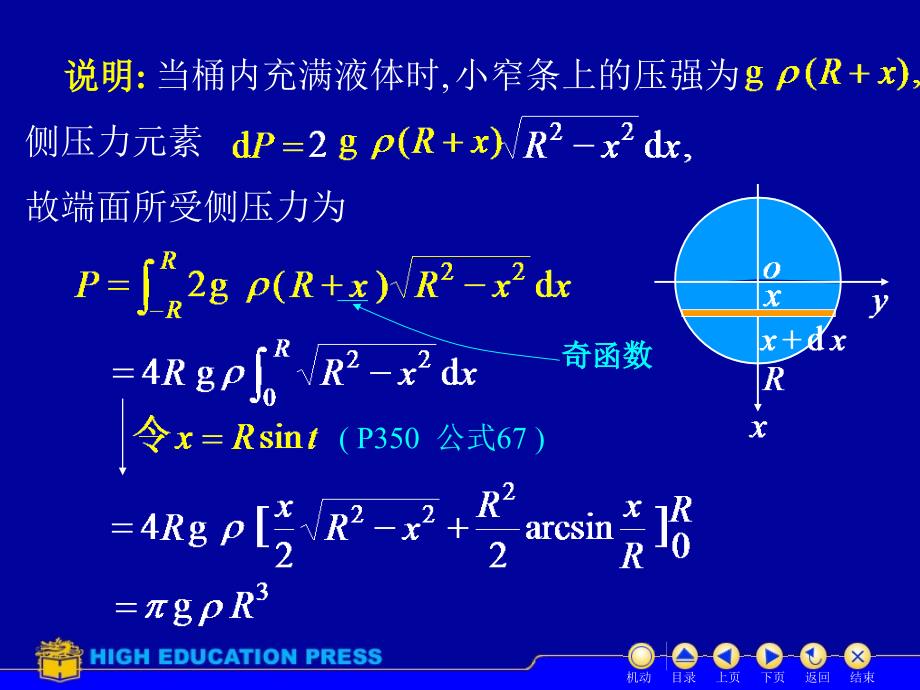 高等数学教学资料定积分应用3_第3页