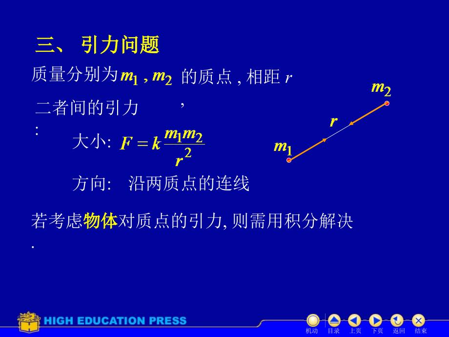 高等数学教学资料定积分应用3_第4页