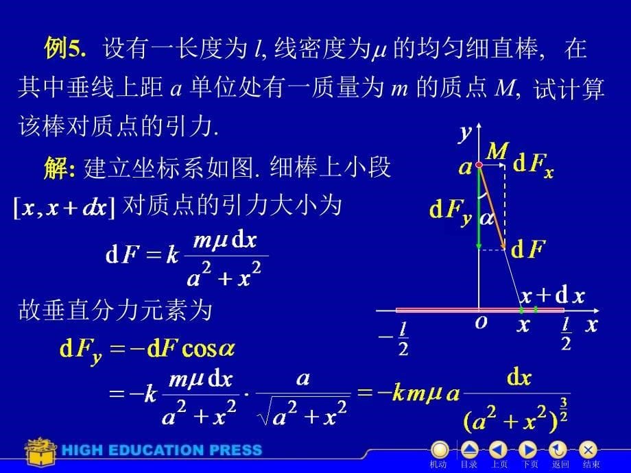 高等数学教学资料定积分应用3_第5页