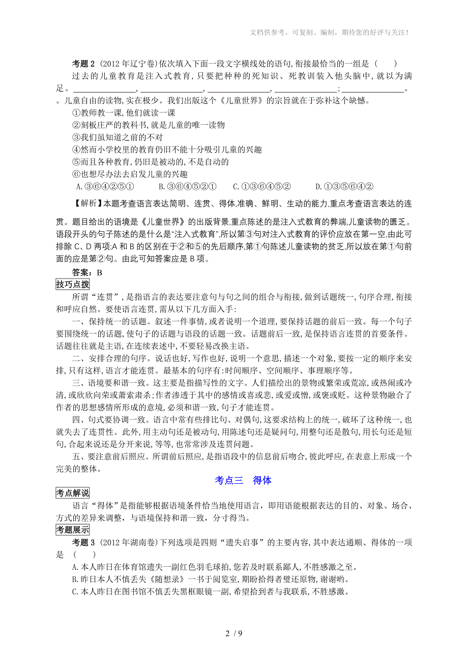 2013高考二轮复习第五章第3节语言表达简明、连贯、得体准确、鲜明、生动_第2页