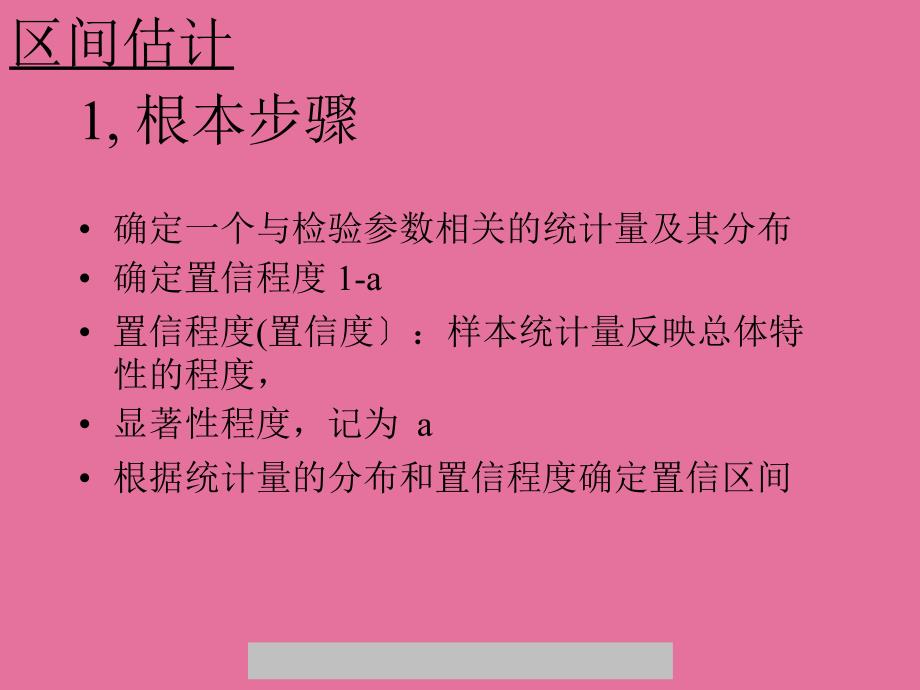 管理资料其它管理统计分析方法介绍ppt课件_第4页