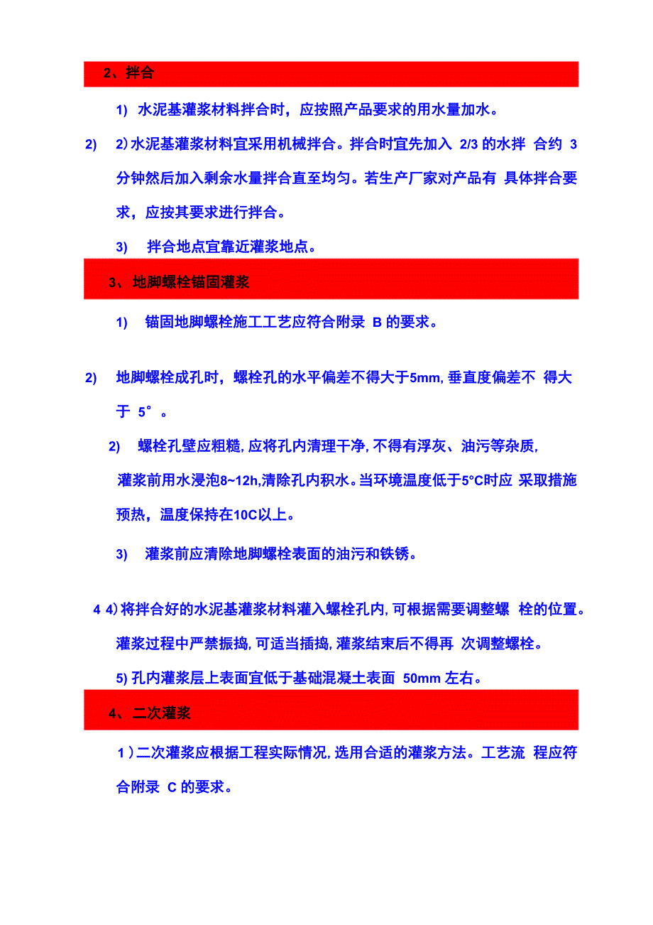 灌浆料使用说明56958_第3页