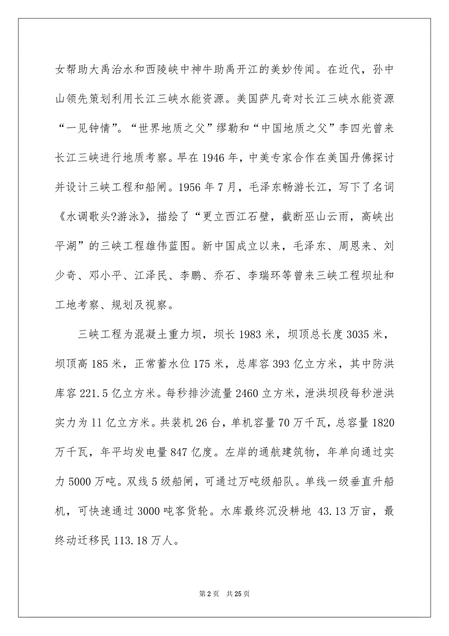 介绍三峡的导游词_第2页