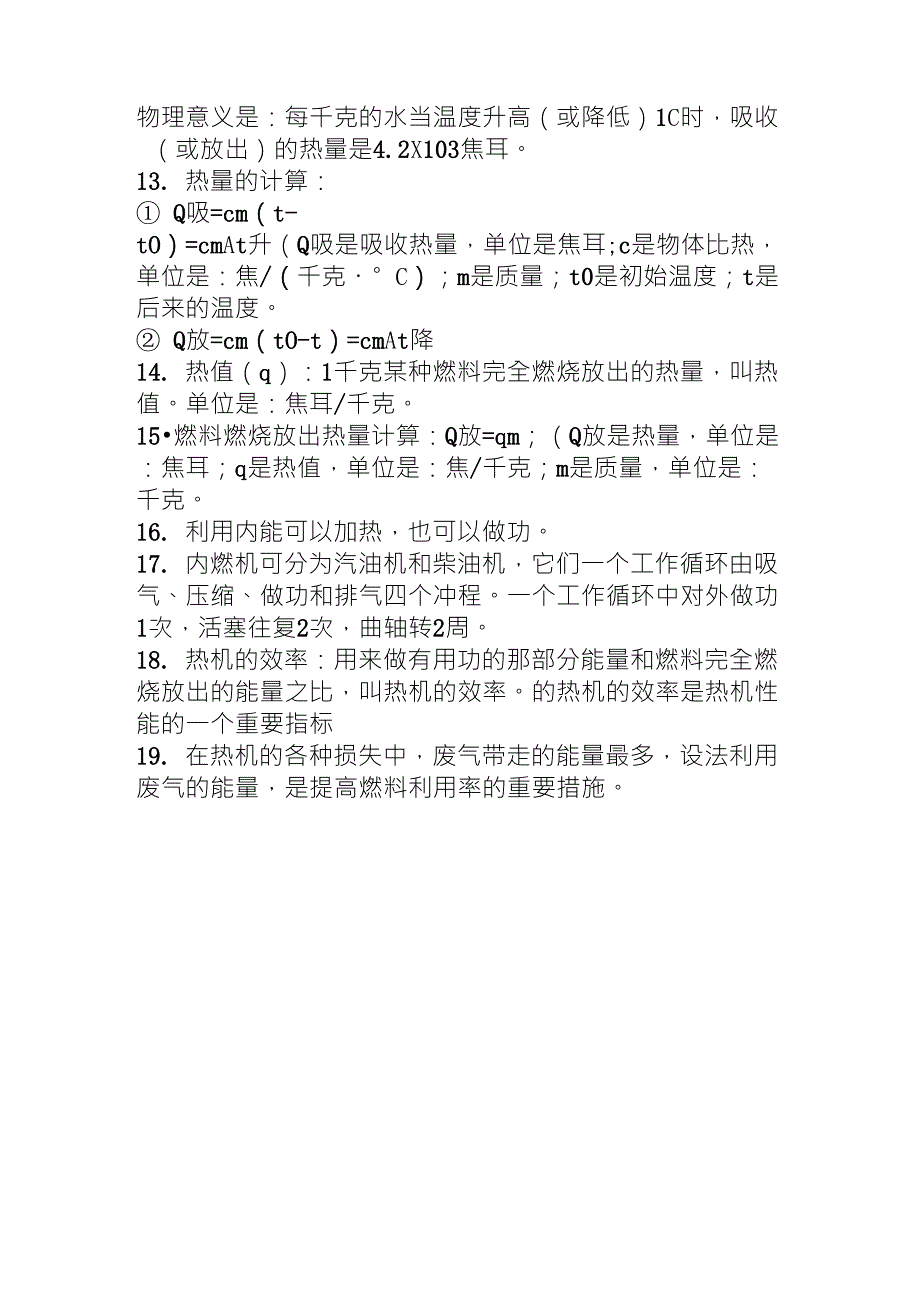 机械能和内能知识点_第2页