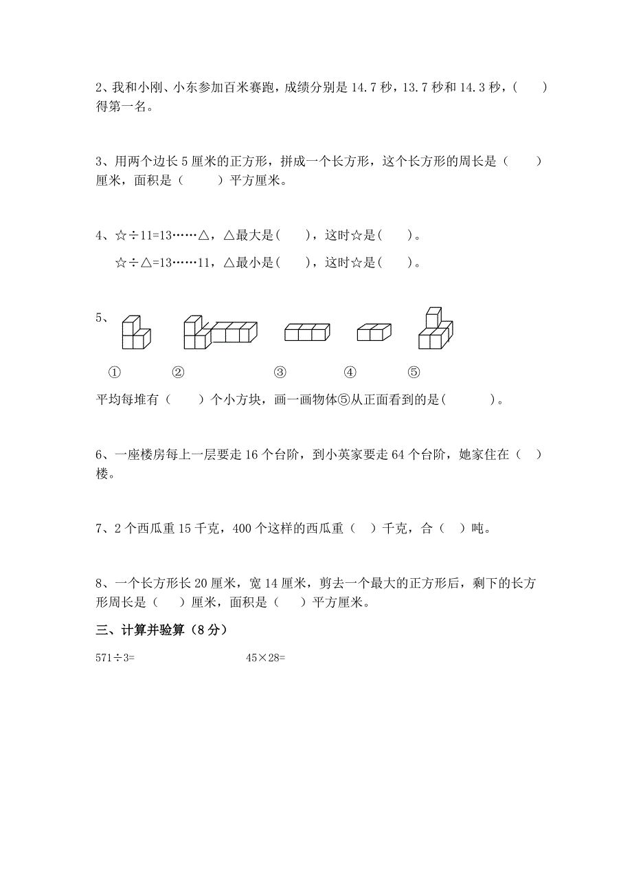 三年级学业水平测试模拟试题.doc_第2页