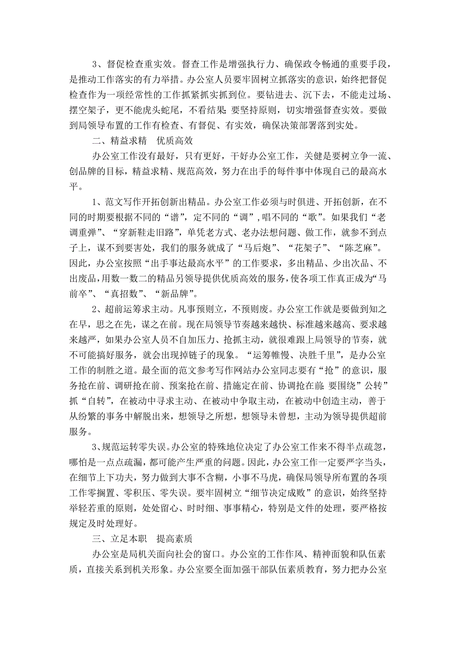 优秀心得体会范文：开展“改进作风、提高效率”教育整顿活动心得体会_第2页