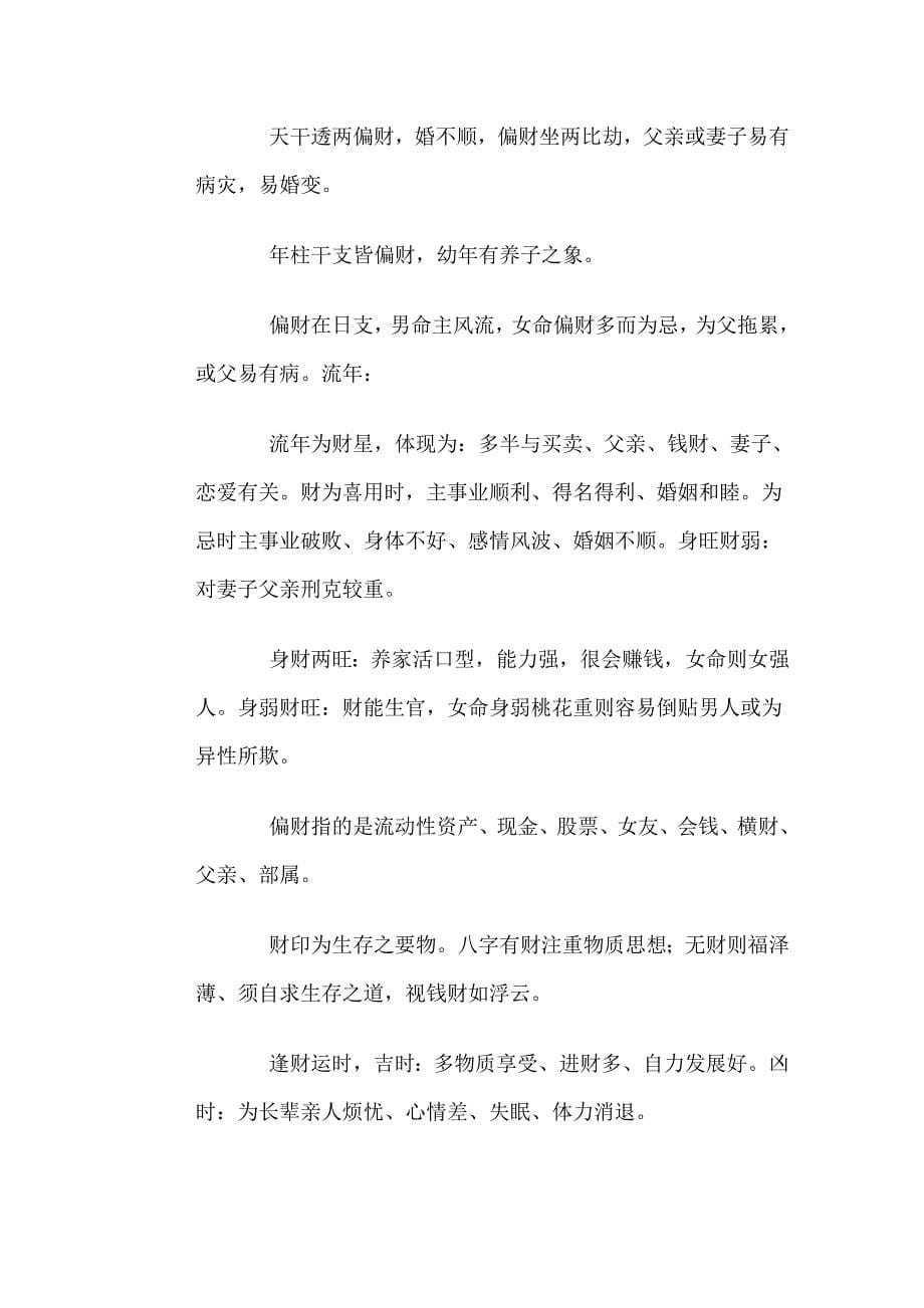 命理中正偏财喜忌析论.doc_第5页