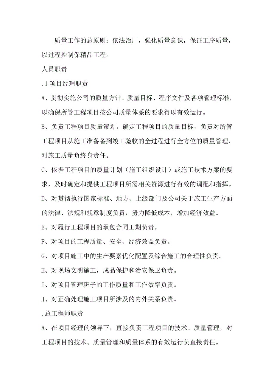 室外供热管网施工组织设计_第4页