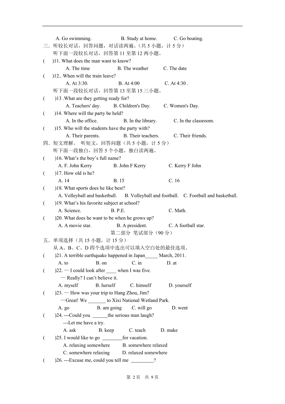 2013年中考英语仿真模拟试卷[4]_第2页